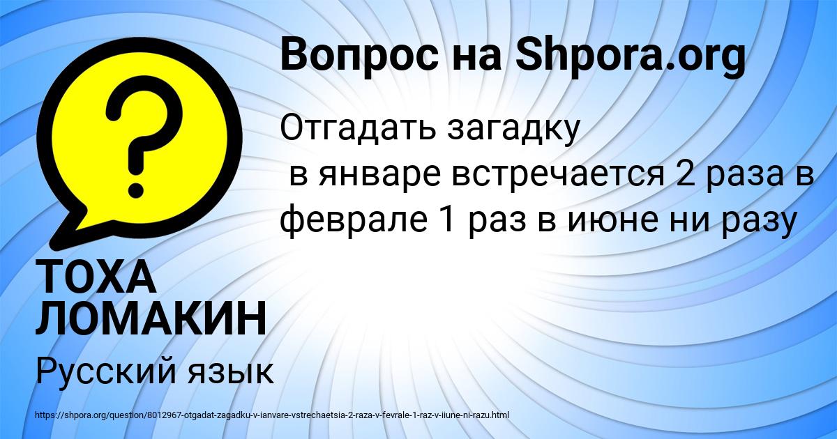 Картинка с текстом вопроса от пользователя ТОХА ЛОМАКИН