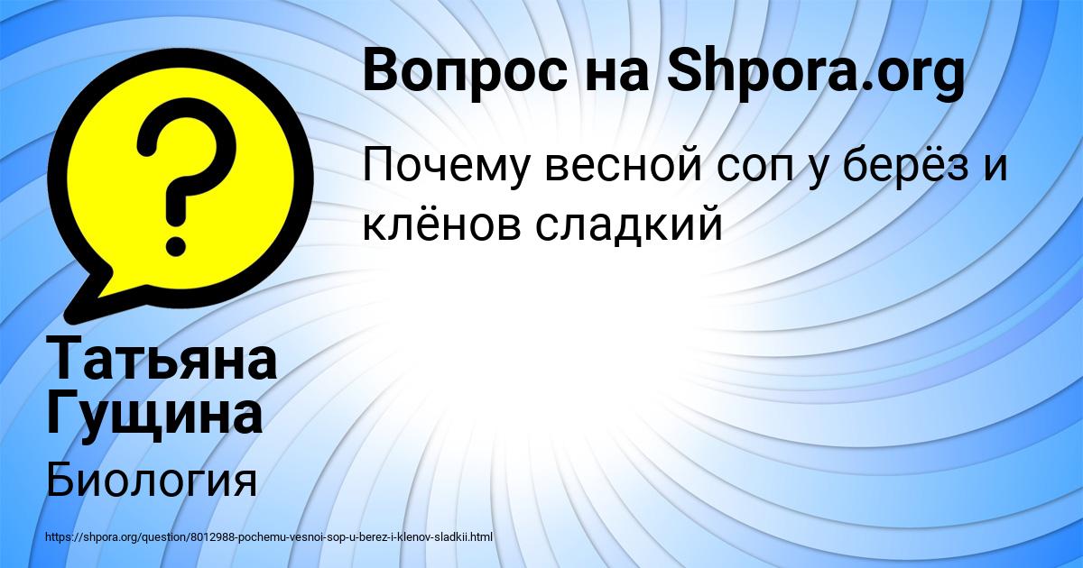 Картинка с текстом вопроса от пользователя Татьяна Гущина