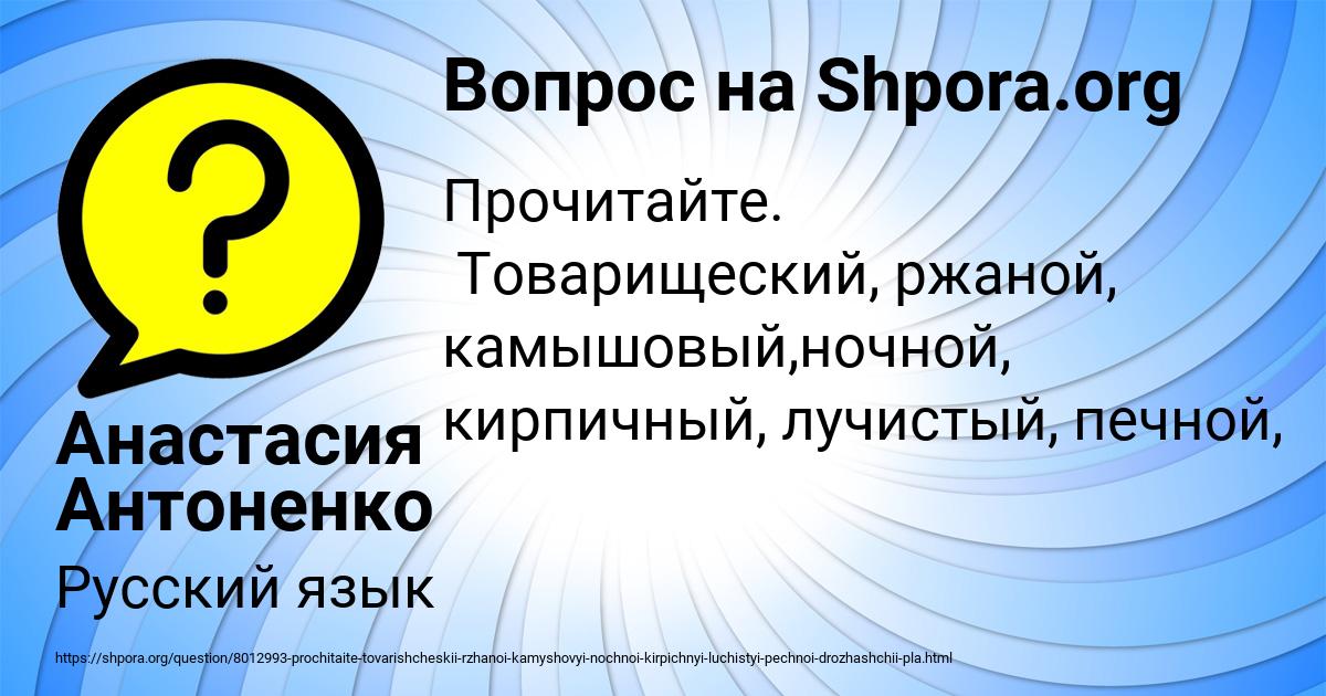 Картинка с текстом вопроса от пользователя Анастасия Антоненко
