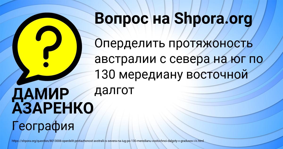 Картинка с текстом вопроса от пользователя ДАМИР АЗАРЕНКО