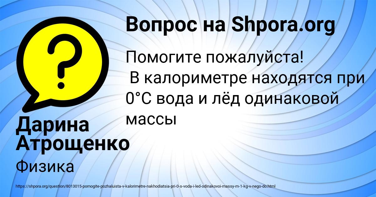 Картинка с текстом вопроса от пользователя Дарина Атрощенко