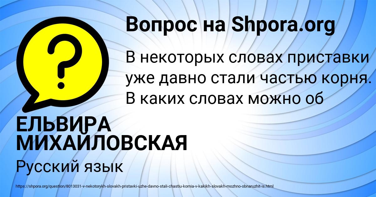 Картинка с текстом вопроса от пользователя ЕЛЬВИРА МИХАЙЛОВСКАЯ
