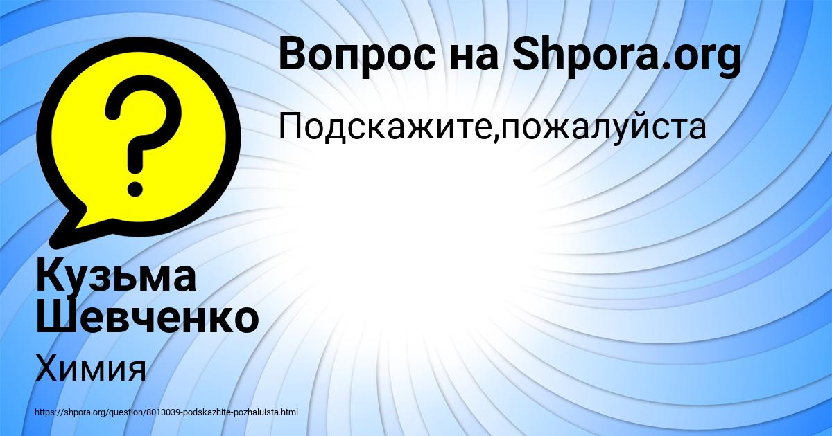 Картинка с текстом вопроса от пользователя Кузьма Шевченко