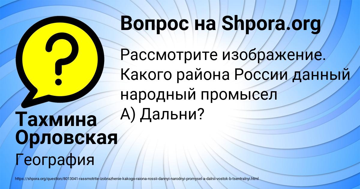 Картинка с текстом вопроса от пользователя Тахмина Орловская