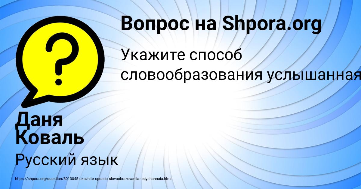Картинка с текстом вопроса от пользователя Даня Коваль