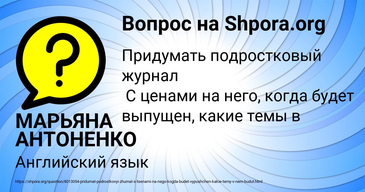 Картинка с текстом вопроса от пользователя МАРЬЯНА АНТОНЕНКО