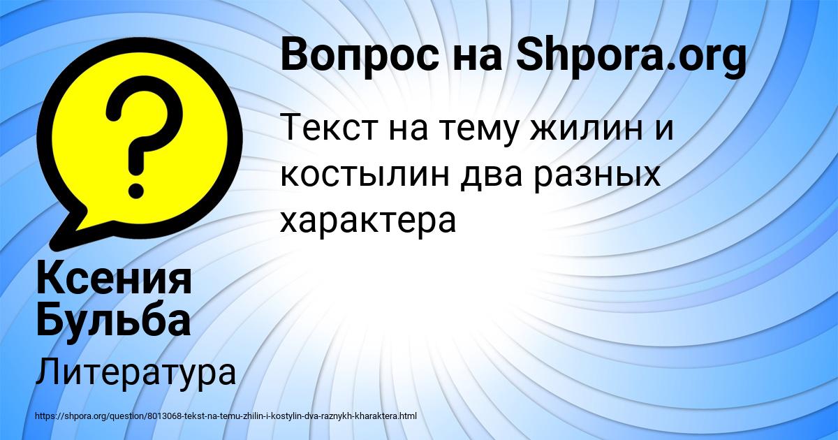 Картинка с текстом вопроса от пользователя Ксения Бульба