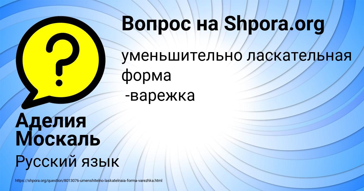 Картинка с текстом вопроса от пользователя Аделия Москаль