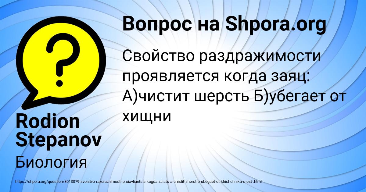 Картинка с текстом вопроса от пользователя Rodion Stepanov