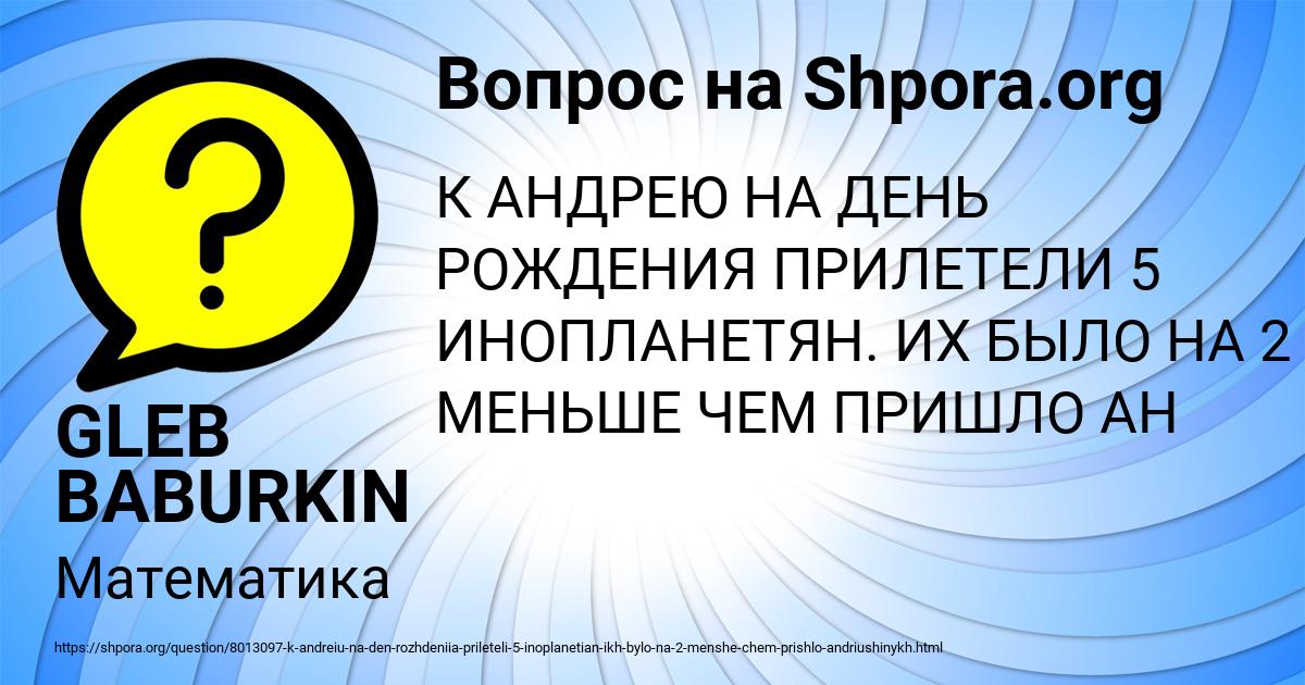 Картинка с текстом вопроса от пользователя GLEB BABURKIN