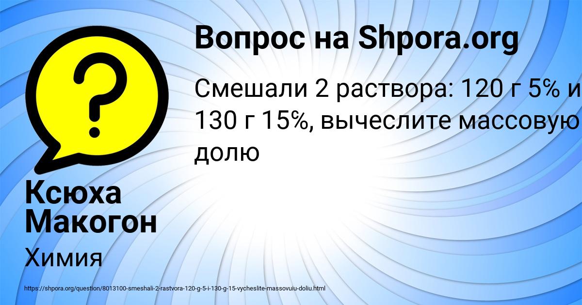 Картинка с текстом вопроса от пользователя Ксюха Макогон