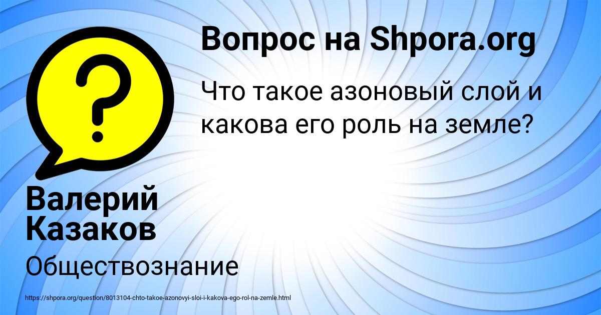 Картинка с текстом вопроса от пользователя Валерий Казаков