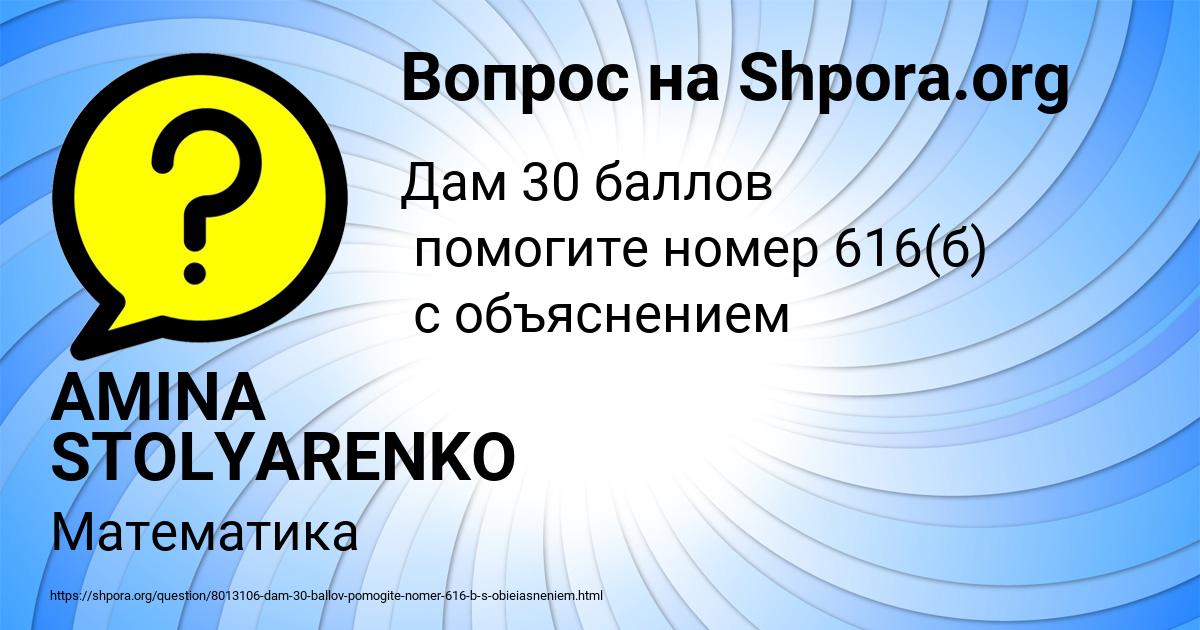 Картинка с текстом вопроса от пользователя AMINA STOLYARENKO