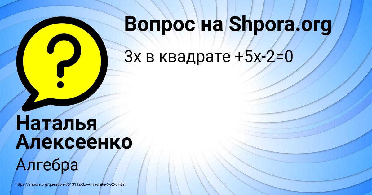 Картинка с текстом вопроса от пользователя Наталья Алексеенко
