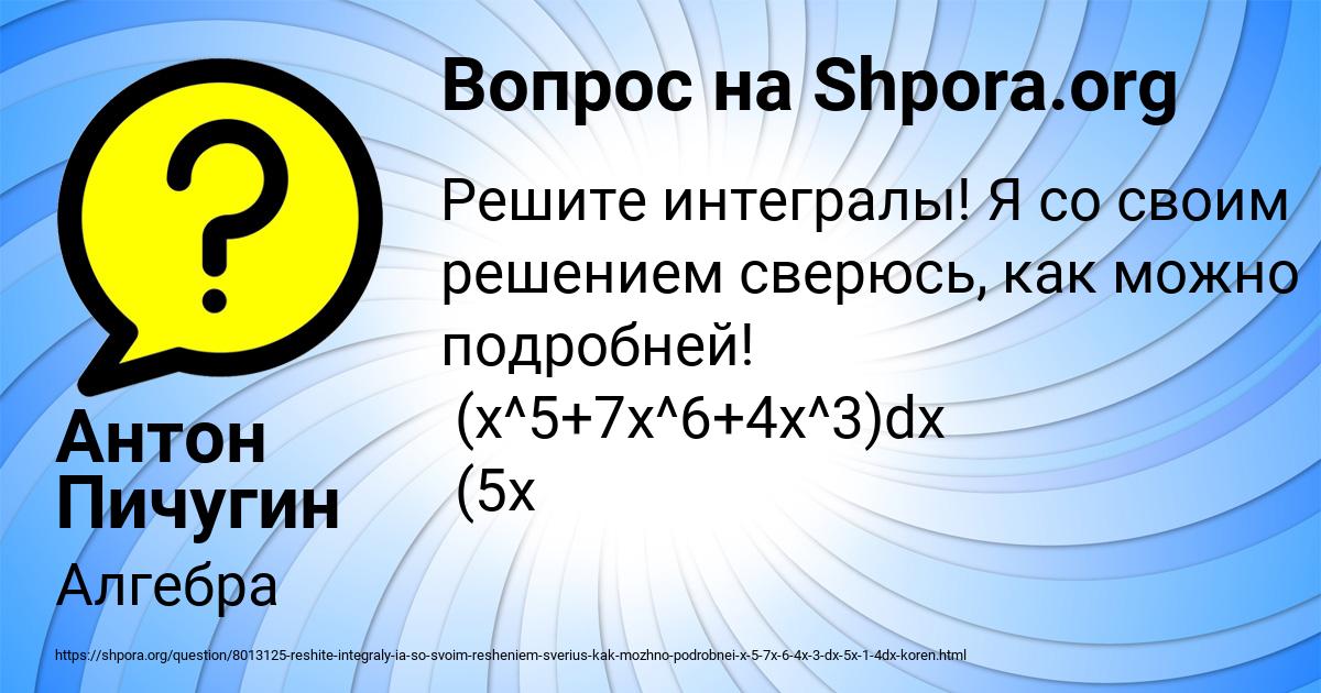 Картинка с текстом вопроса от пользователя Антон Пичугин