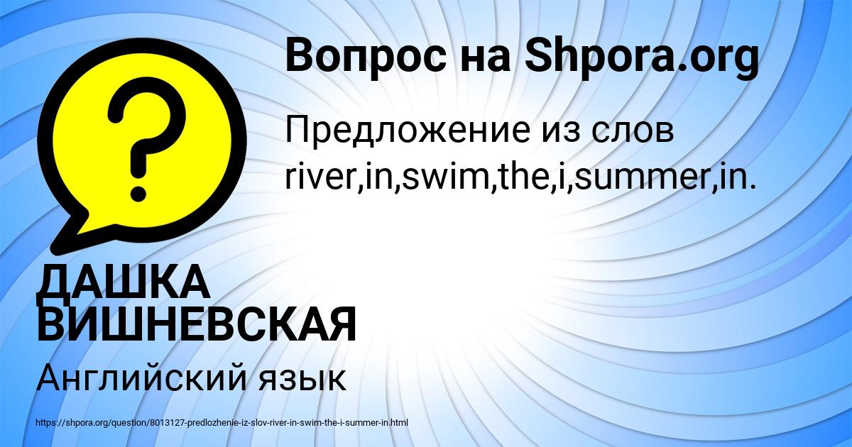 Картинка с текстом вопроса от пользователя ДАШКА ВИШНЕВСКАЯ