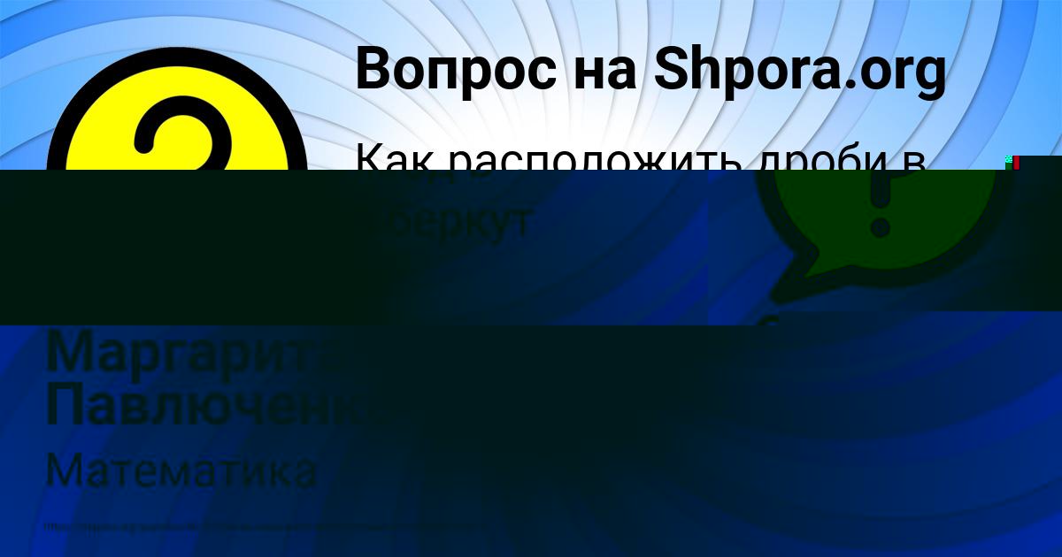 Картинка с текстом вопроса от пользователя Маргарита Павлюченко