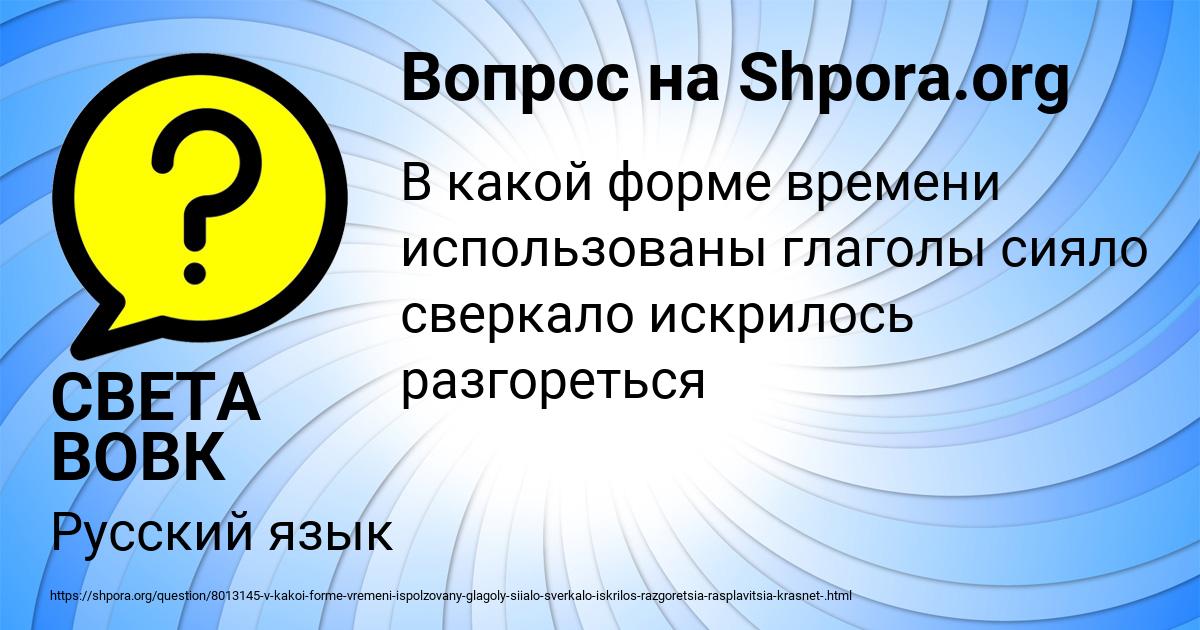 Картинка с текстом вопроса от пользователя СВЕТА ВОВК