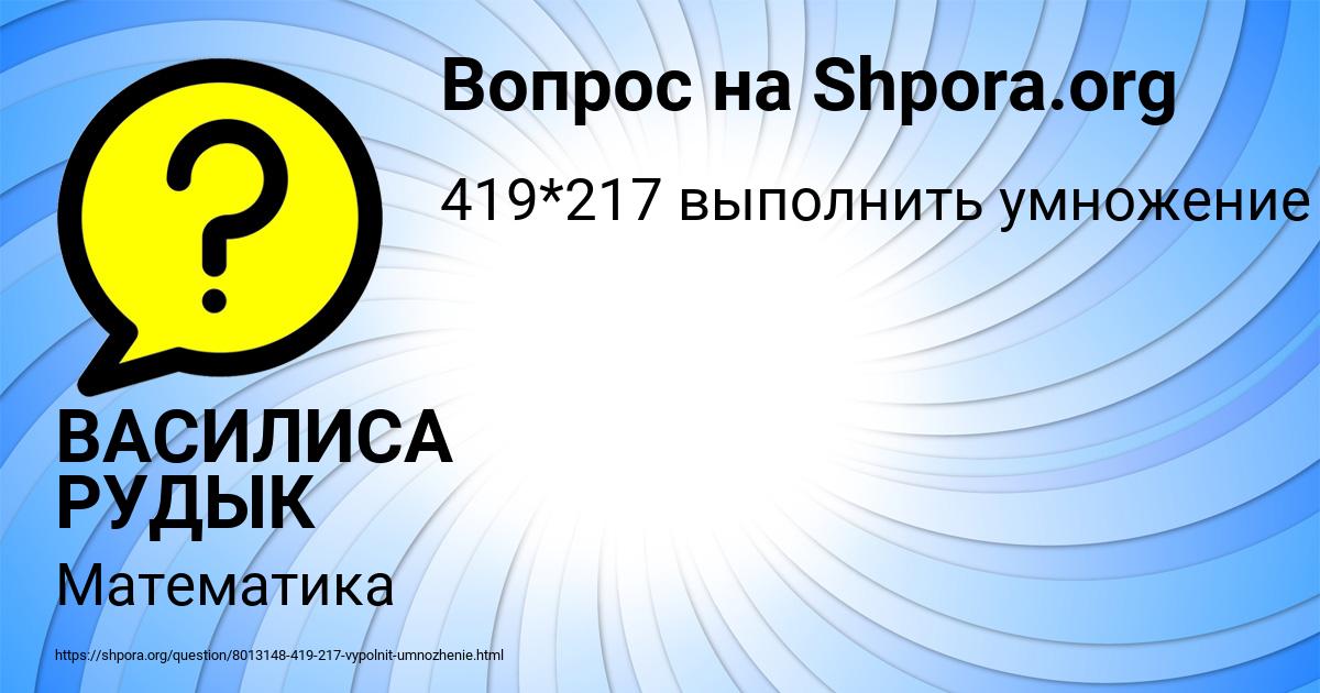 Картинка с текстом вопроса от пользователя ВАСИЛИСА РУДЫК