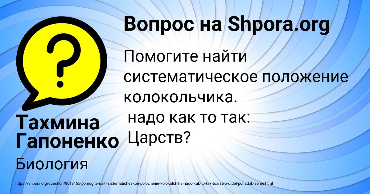 Картинка с текстом вопроса от пользователя Тахмина Гапоненко