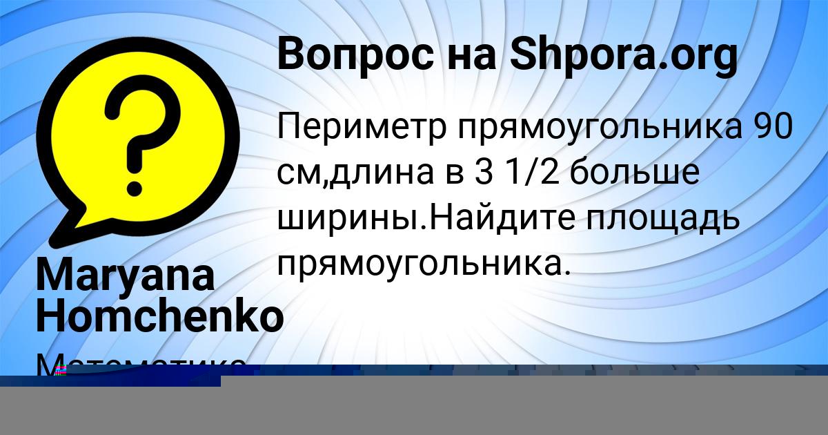 Картинка с текстом вопроса от пользователя ДАРЬЯ БАЛАБАНОВА