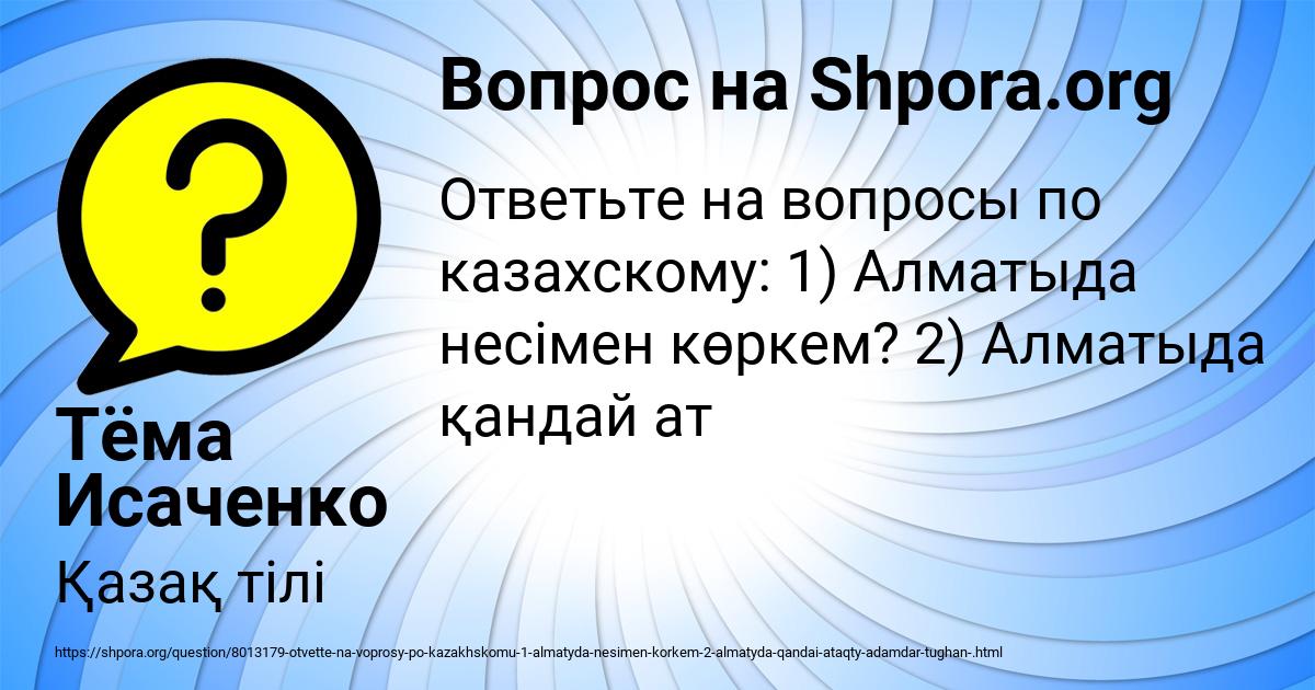 Картинка с текстом вопроса от пользователя Тёма Исаченко