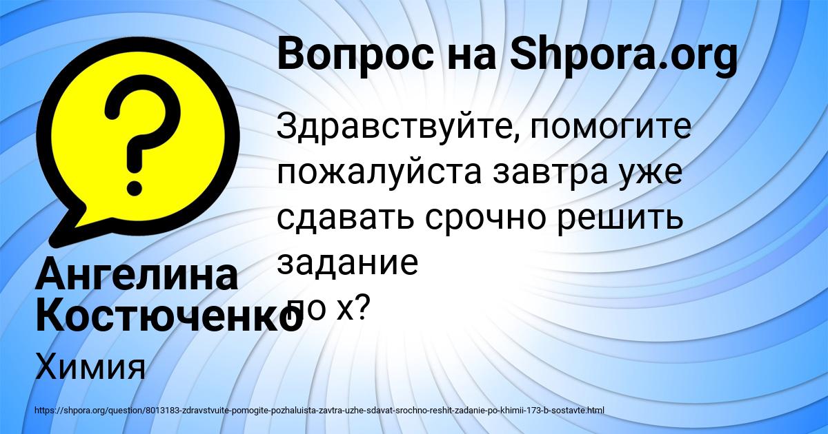 Картинка с текстом вопроса от пользователя Ангелина Костюченко