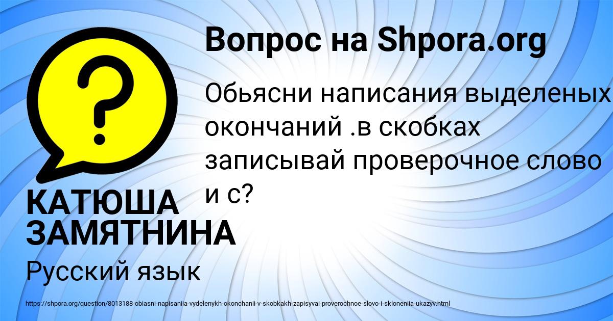 Картинка с текстом вопроса от пользователя КАТЮША ЗАМЯТНИНА