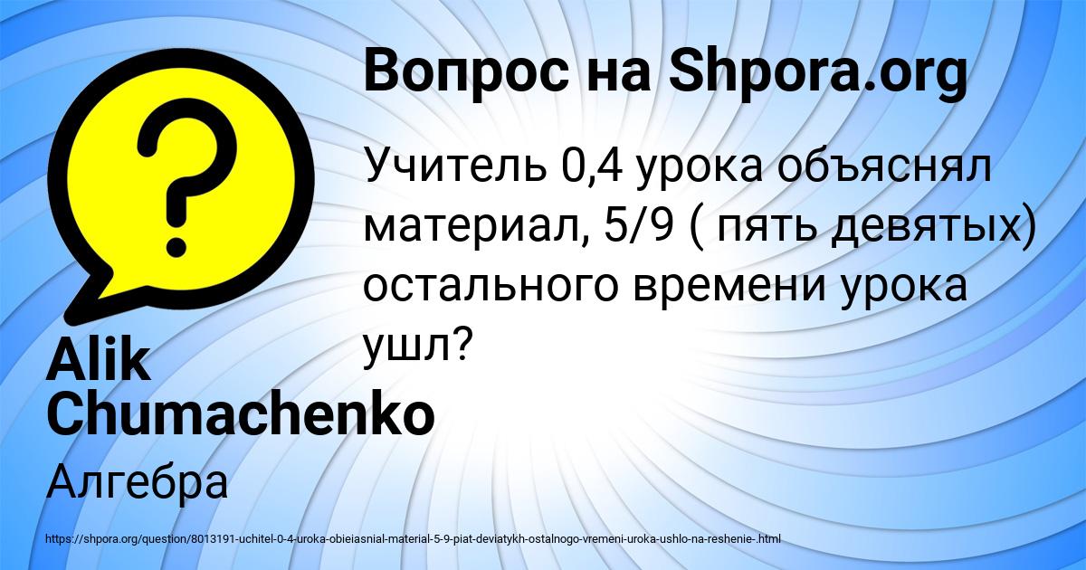 Картинка с текстом вопроса от пользователя Alik Chumachenko