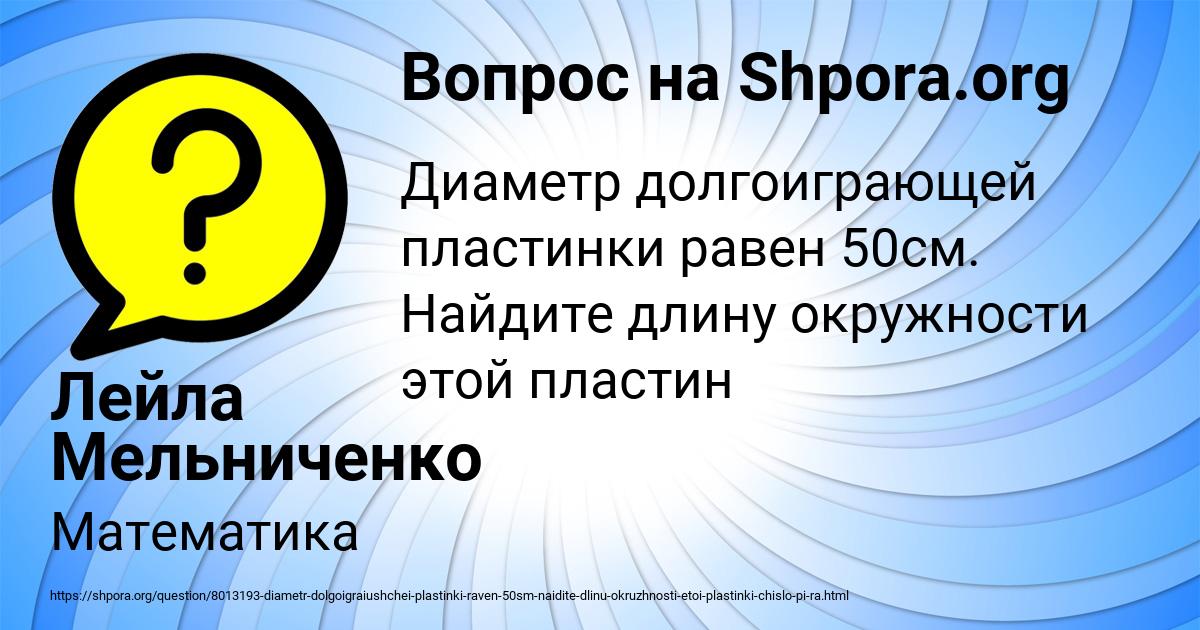 Картинка с текстом вопроса от пользователя Лейла Мельниченко