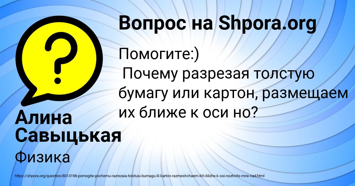 Картинка с текстом вопроса от пользователя Алина Савыцькая