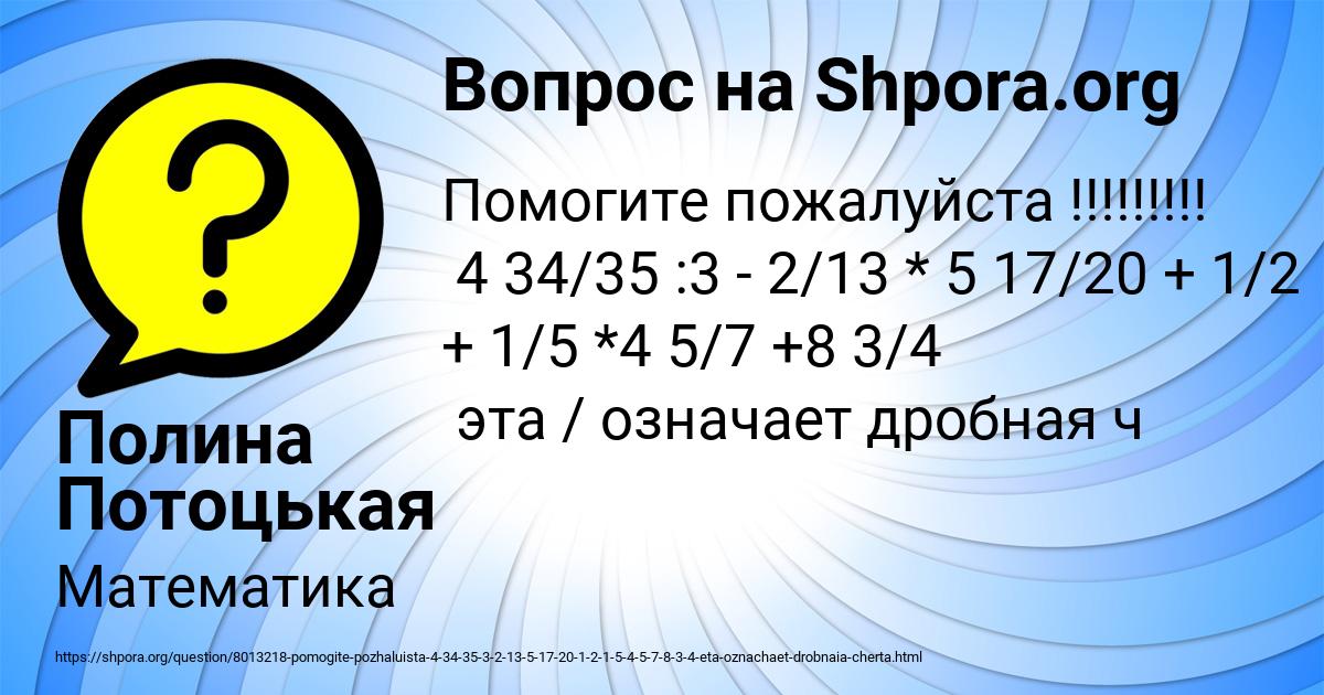 Картинка с текстом вопроса от пользователя Полина Потоцькая