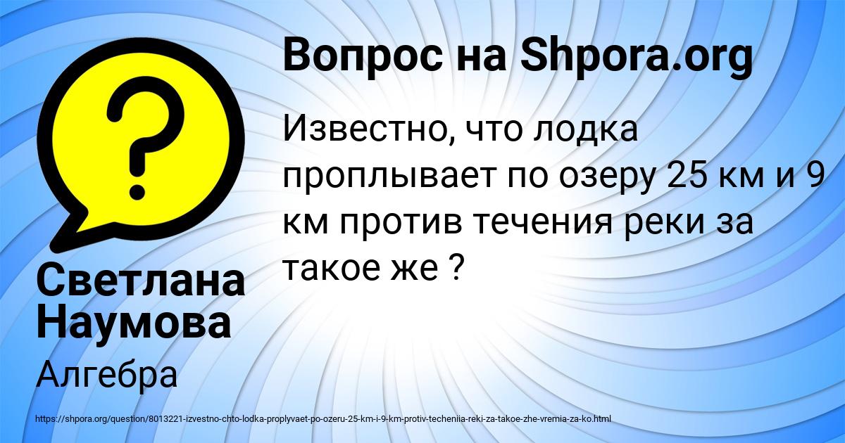 Картинка с текстом вопроса от пользователя Светлана Наумова