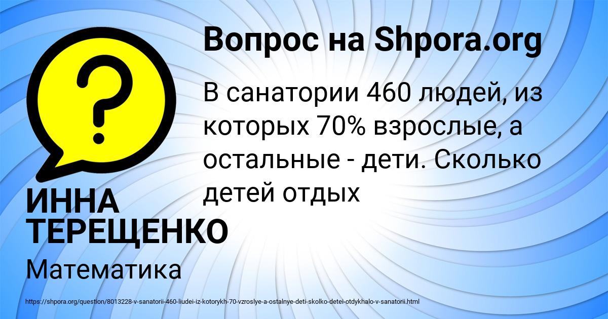 Картинка с текстом вопроса от пользователя ИННА ТЕРЕЩЕНКО