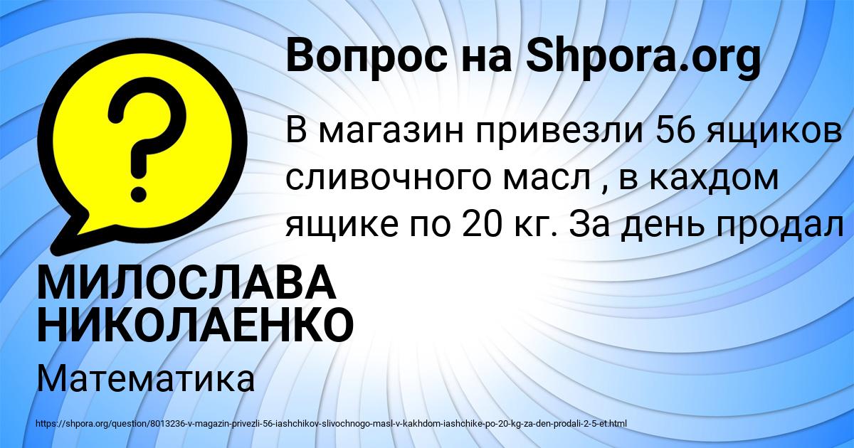 Картинка с текстом вопроса от пользователя МИЛОСЛАВА НИКОЛАЕНКО