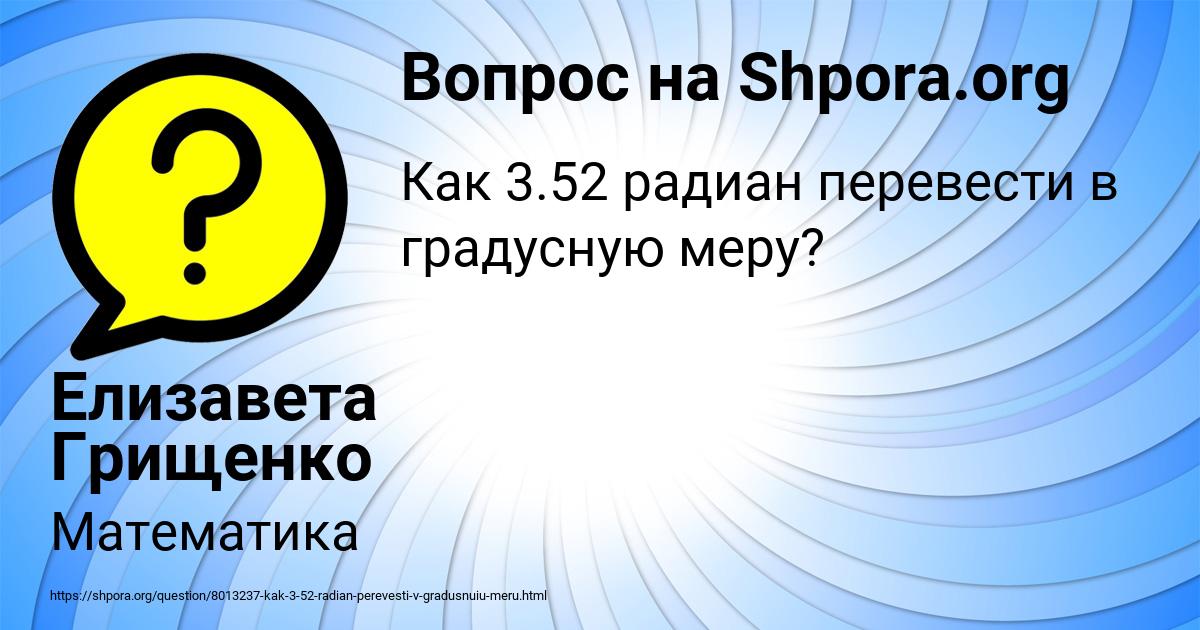 Картинка с текстом вопроса от пользователя Елизавета Грищенко