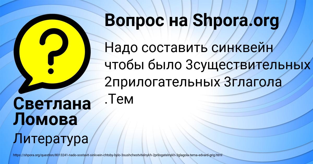 Картинка с текстом вопроса от пользователя Светлана Ломова