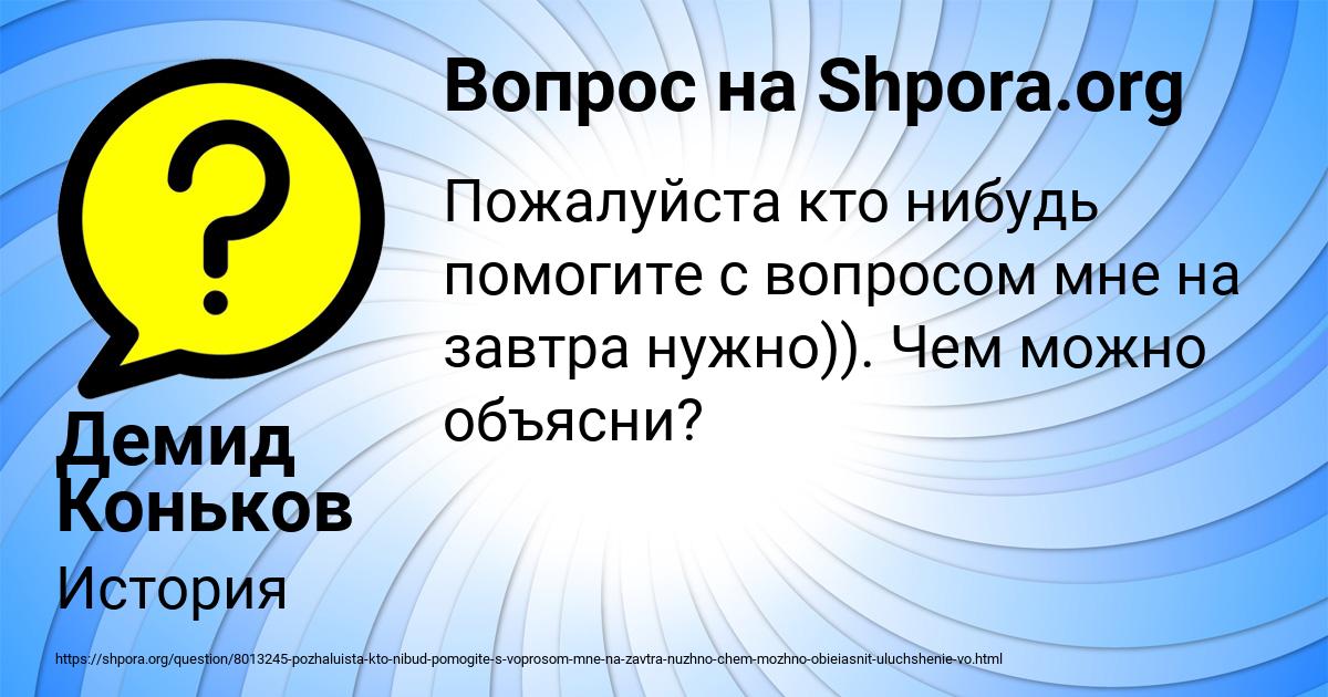 Картинка с текстом вопроса от пользователя Демид Коньков