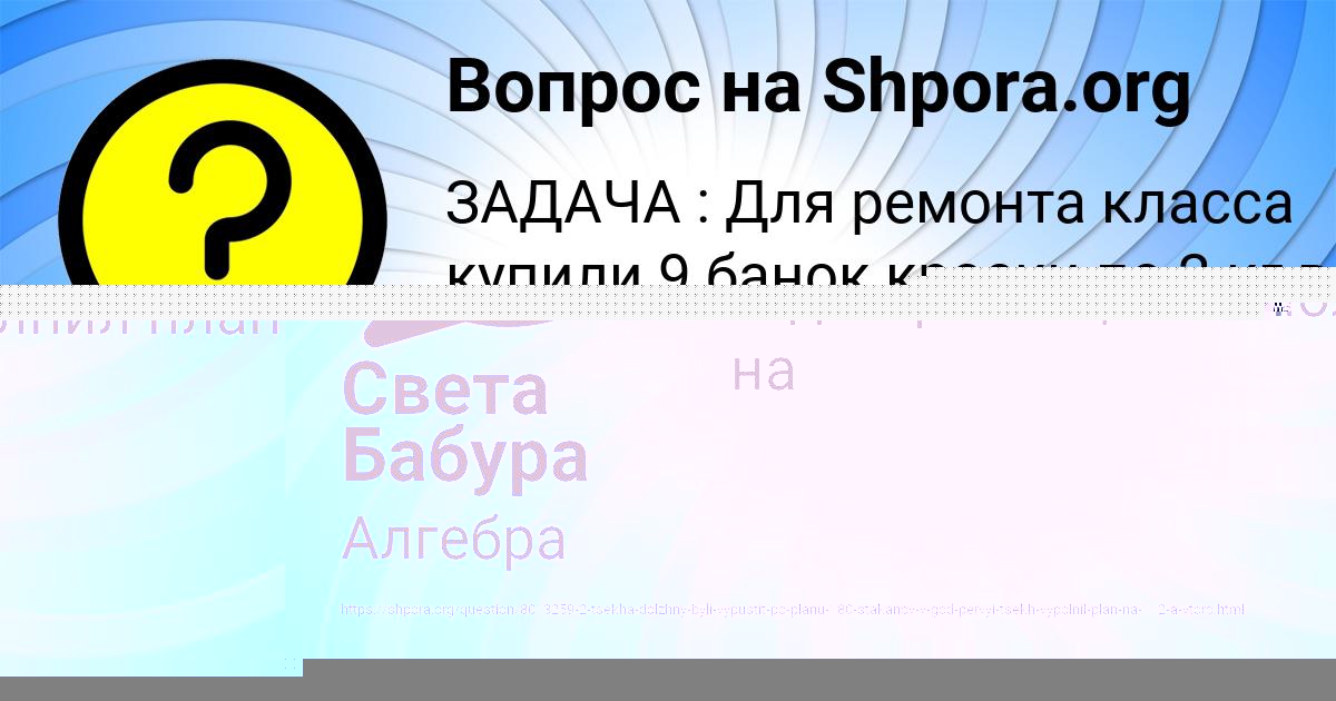 Картинка с текстом вопроса от пользователя Света Бабура