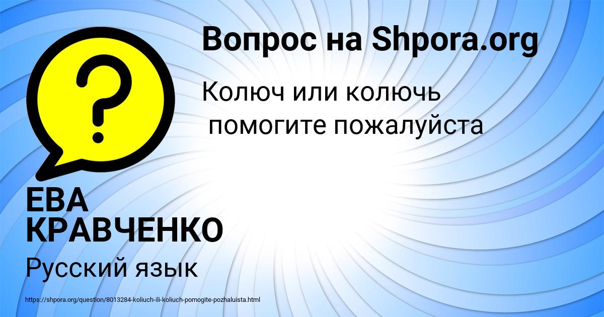 Картинка с текстом вопроса от пользователя ЕВА КРАВЧЕНКО