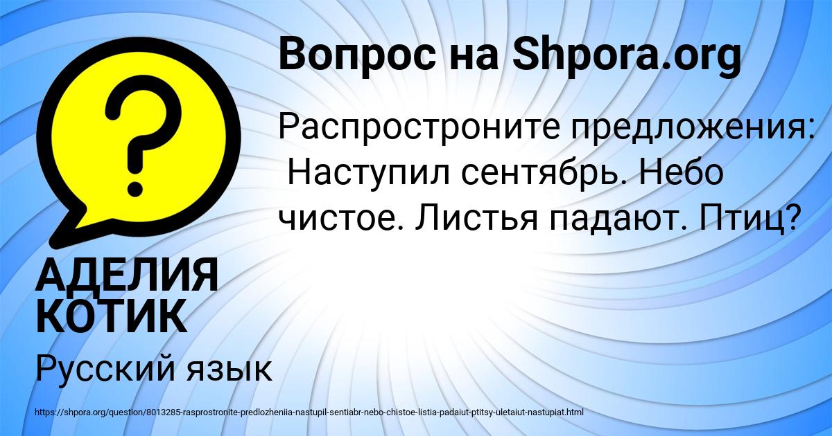 Картинка с текстом вопроса от пользователя АДЕЛИЯ КОТИК