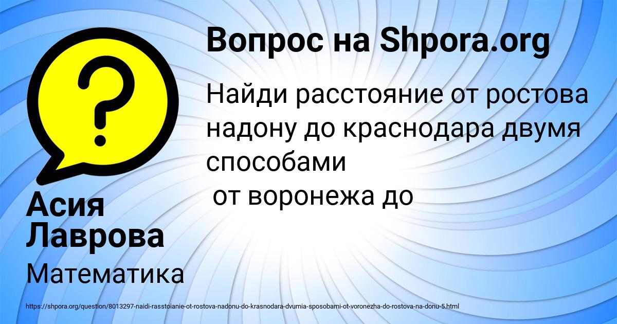 Картинка с текстом вопроса от пользователя Асия Лаврова