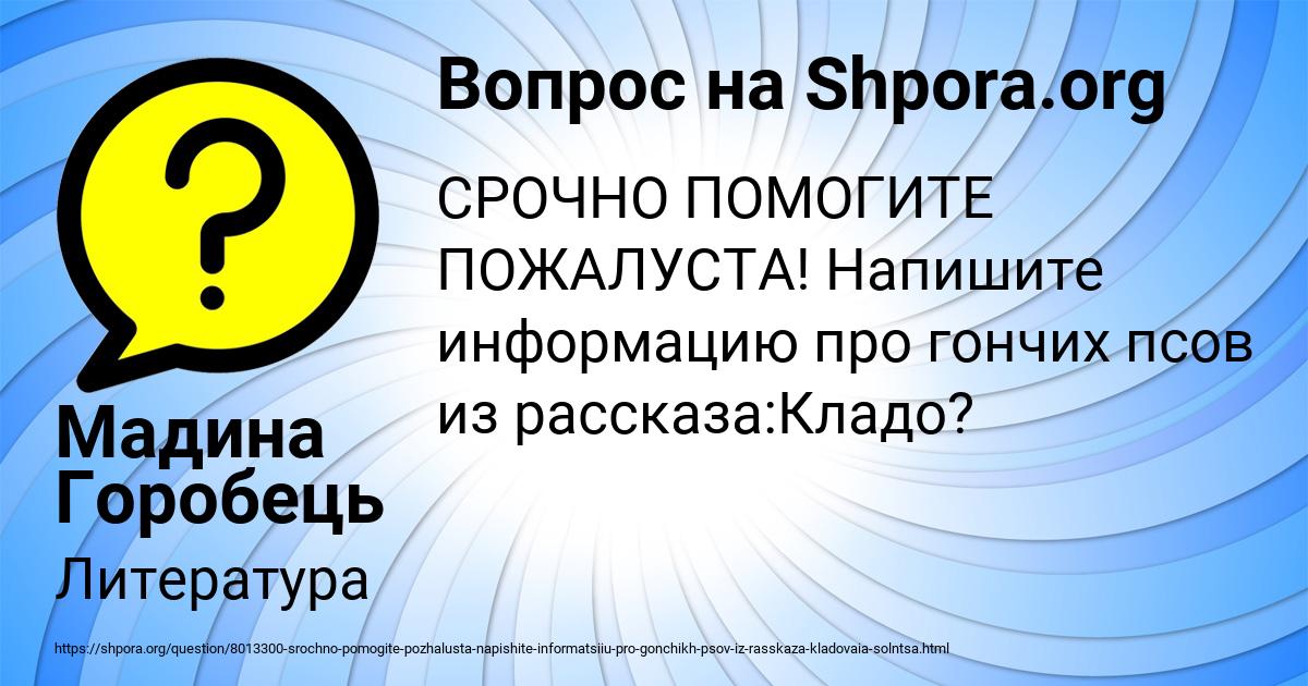 Картинка с текстом вопроса от пользователя Мадина Горобець