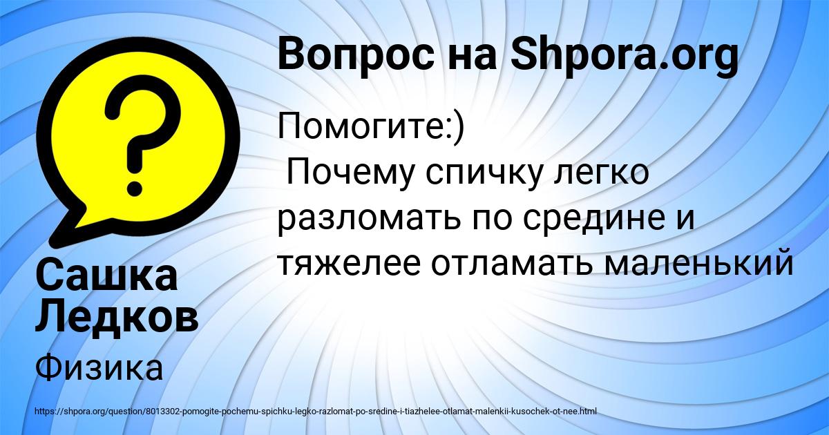 Картинка с текстом вопроса от пользователя Сашка Ледков