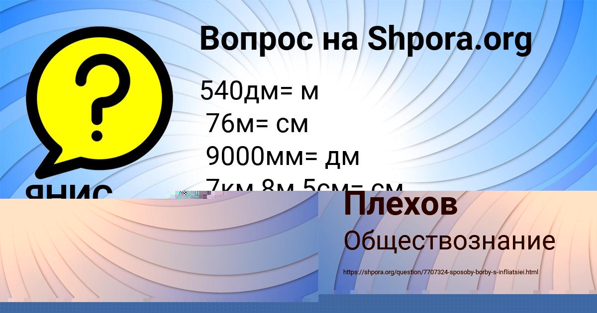 Картинка с текстом вопроса от пользователя ЯНИС НАЗАРЕНКО