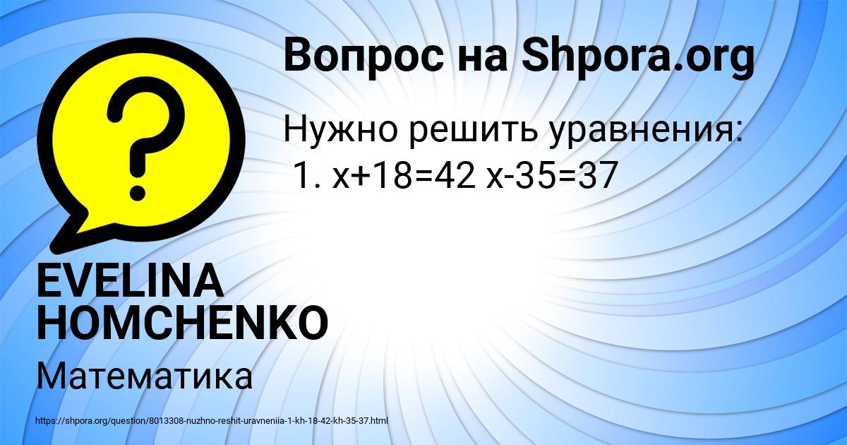 Картинка с текстом вопроса от пользователя EVELINA HOMCHENKO