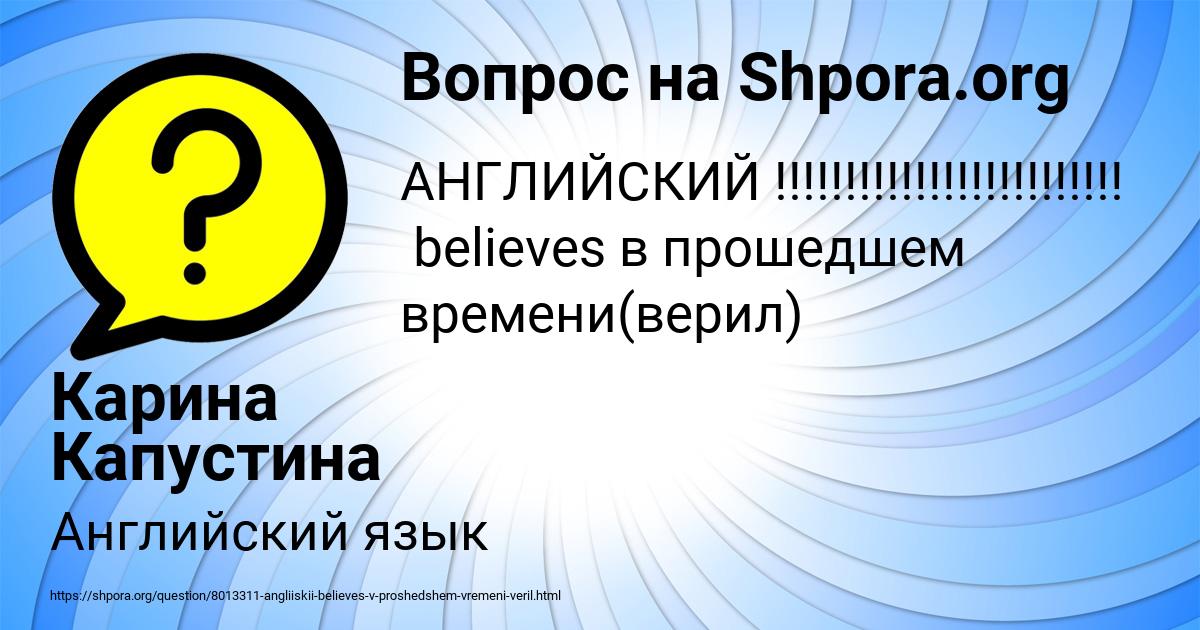 Картинка с текстом вопроса от пользователя Карина Капустина