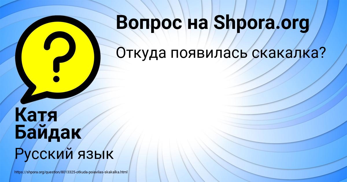 Картинка с текстом вопроса от пользователя Катя Байдак