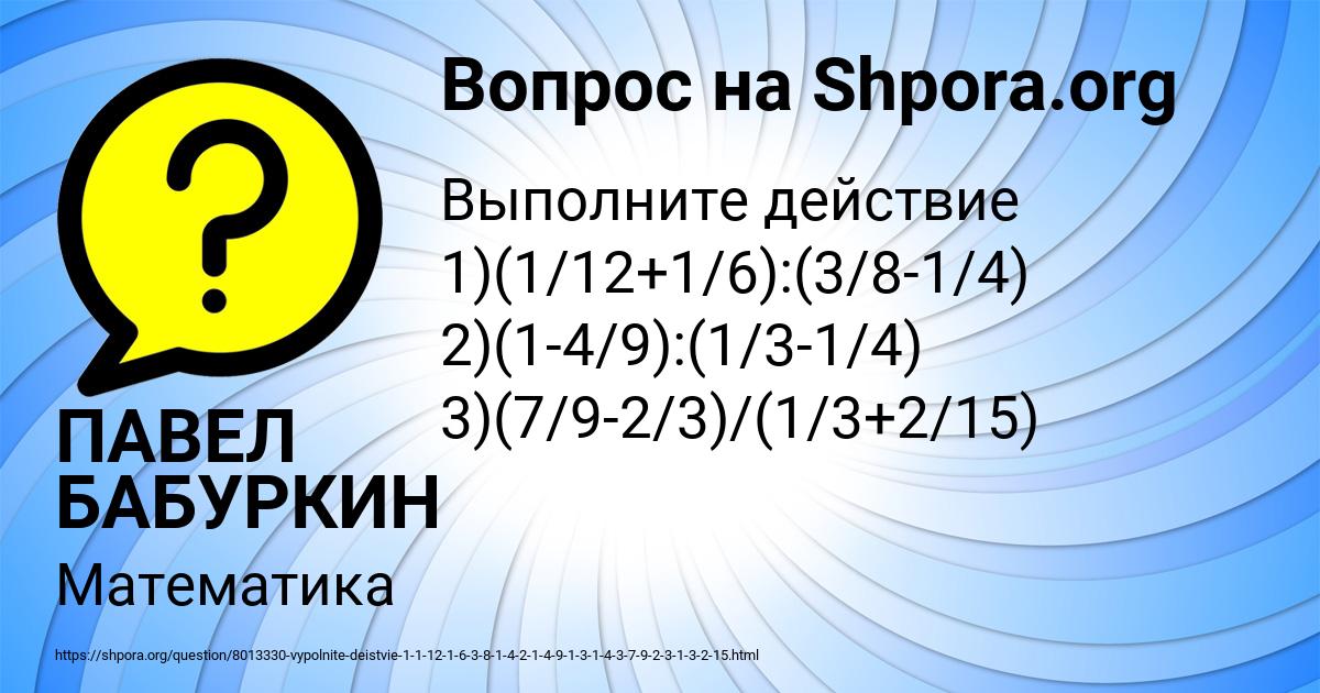 Картинка с текстом вопроса от пользователя ПАВЕЛ БАБУРКИН