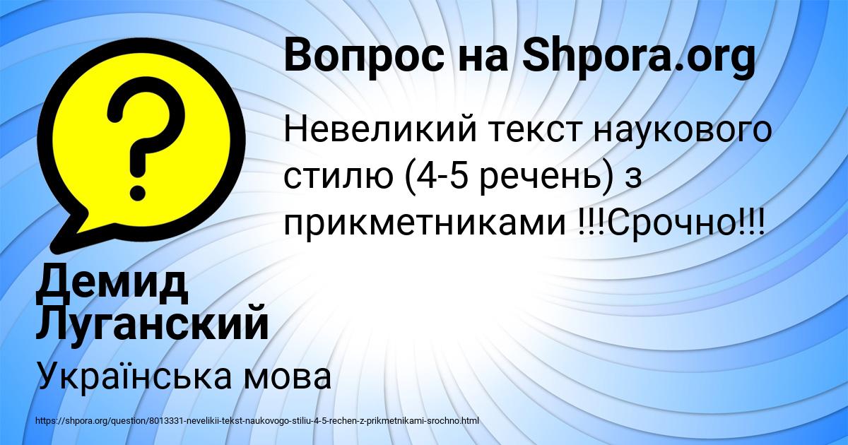 Картинка с текстом вопроса от пользователя Демид Луганский